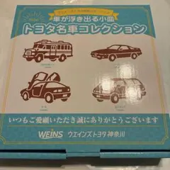 トヨタ車コレクション 皿 2026年版