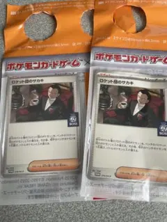 ロケット団のサカキ×BOSS ポケモンカード