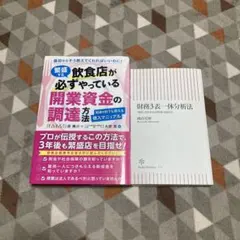 飲食店が必ずやっている開業資金の調達方法