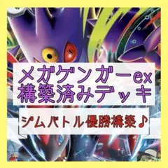 2025年最新】ゲンガーex デッキの人気アイテム - メルカリ