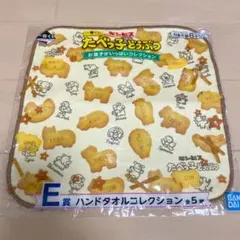 一番くじ たべっ子どうぶつ E賞  ハンドタオルコレクション