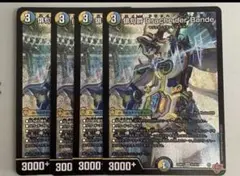 俳句爵 Drache der’Bande ドラッヘダーバンデ 4枚 デュエマ