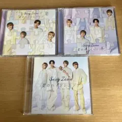 SexyZone 夏のハイドレンジア　3形態セット