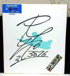 2025年最新】競艇選手サインの人気アイテム - メルカリ