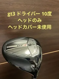 2026年最新】TItleist gt3の人気アイテム - メルカリ