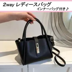 2way ショルダーバッグ レディース トートバッグ インナーバッグ 黒 高見え