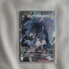 2026年最新】zutomayoカード 第3弾の人気アイテム - メルカリ