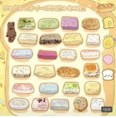 スクイーズ