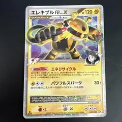 エレキブルFBLV.X ☆ Pt3 フロンティアの鼓動 039/100