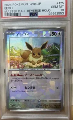 2026年最新】イーブイ マスターボールミラー psa10の人気アイテム