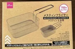 ダイソー メスティンフライヤー 3合用 キャンプのサムネイル