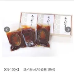 信玄食品　あわび姿煮　3個セット　梅干し 信玄食品 あわび姿煮 3個セット 梅干し - メルカリ