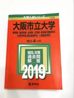 2026年最新】大阪市立大学 赤本の人気アイテム - メルカリ