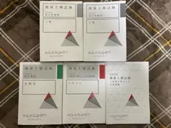 2025年最新】アガルート 測量士の人気アイテム - メルカリ