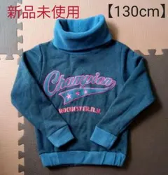 新品未使用【130cm】Championフリーストレーナー