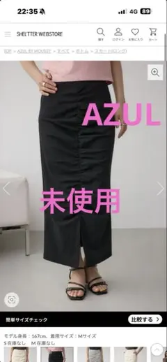 AZUL BY MOUSSY ギャザーナロースカート ブラック