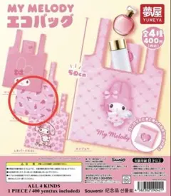 2026年最新】マイメロエコバッグの人気アイテム - メルカリ