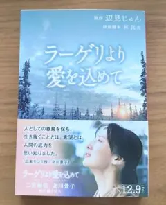 ラーゲリより愛を込めて