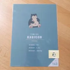 ポケモン　カビゴン　下敷き　したじき　ポケットモンスター