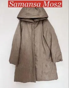 【即購入OK】 Samansa Mos2 ブラウン ロングコート F