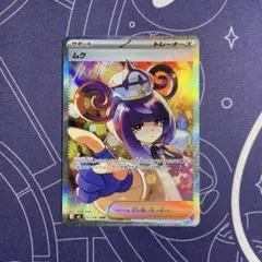 ポケモンカード ムク SAR 117/081 アビスアイ - メルカリ