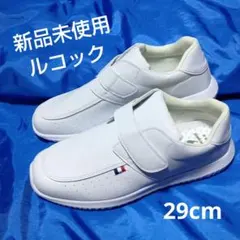 【新品未使用】ルコック 　ホワイト　シューズのサムネイル