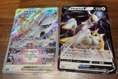 アルセウス VSTAR & V セット