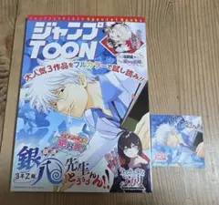 ジャンプフェスタ2026 ジャンプTOON 銀魂試し読み本　シールセット