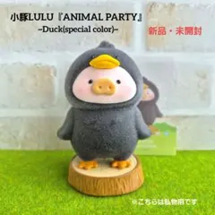lulu 子豚 オーシャンシリーズ シークレット 4点 - メルカリ
