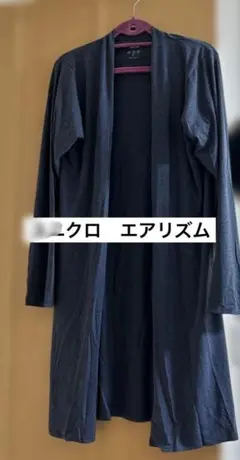 UNIQLO ユニクロ エアリズムシームレスUVカットロングカーディガン