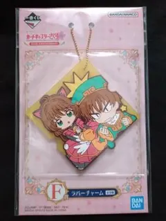 一番くじ　カードキャプターさくら