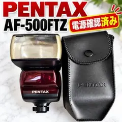 PENTAX AF-500FTZ 플래시 플래시