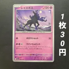 【残3枚】レイスポス ホロウショット ファントムビット MEGAドリームexのサムネイル