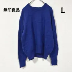 無印良品 良品計画 ウール１００％ クルーネック 長袖ニットセーター