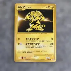 エレブー P とりかえっこDP引換カード2007年11月 キラ 065/DP-P - メルカリ