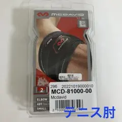 MCDAVID Elbow Strap w pads Sサイズ