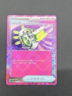 2026年最新】ポケモン回収サイクロン ACE SV8a 149/187 PSA10の人気