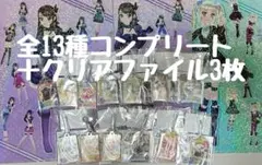 アイカツ　誰でもアイドル活動アクリルチャーム　コンプリート　クリアファイル