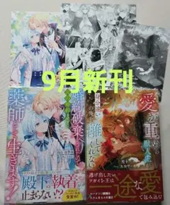 婚約破棄をされたので次の婚約をせずに薬師として生きます　愛が重めの獣人王が