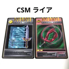 CSM アドベントカード ライア デッキパーツ ドラグバイザー対応