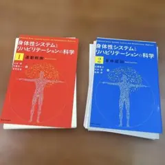 裁断済 運動学×解剖学×エコー 関節機能障害を「治す!」理学療法の
