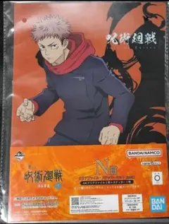 呪術廻戦 渋谷事変 クリアファイル ステッカー 虎杖悠仁