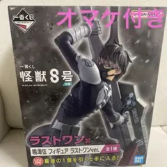 b*7様 怪獣8号　鳴海弦　一番くじ　ラストワン　未開封　おまけ付き