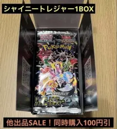シャイニートレジャーex box シュリンクなし　※パックのみの発送 シャイニートレジャー シュリンクなし」の激安通販 | magi