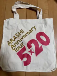 【新品】嵐　5×20 ツアーバッグ　トートバッグ　ARASHI 嵐グッズ