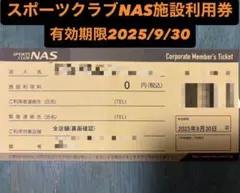 2025年最新】nas施設利用券の人気アイテム - メルカリ