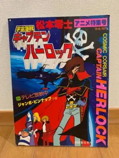 宇宙海賊キャプテンハーロック ポスターセット 宇宙海賊キャプテンハーロック ポスターセット Amazon.co.jp