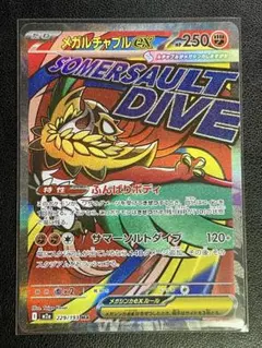 ポケカ　メガドリーム　メガルチャブルex　MA