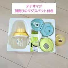 テテオマグ　Combi　ベビー　マグスパウトつき　食事　マグカップ　匿名配送
