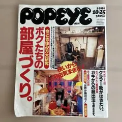 1996年10月25日発行の雑誌『POPEYE（ポパイ）』